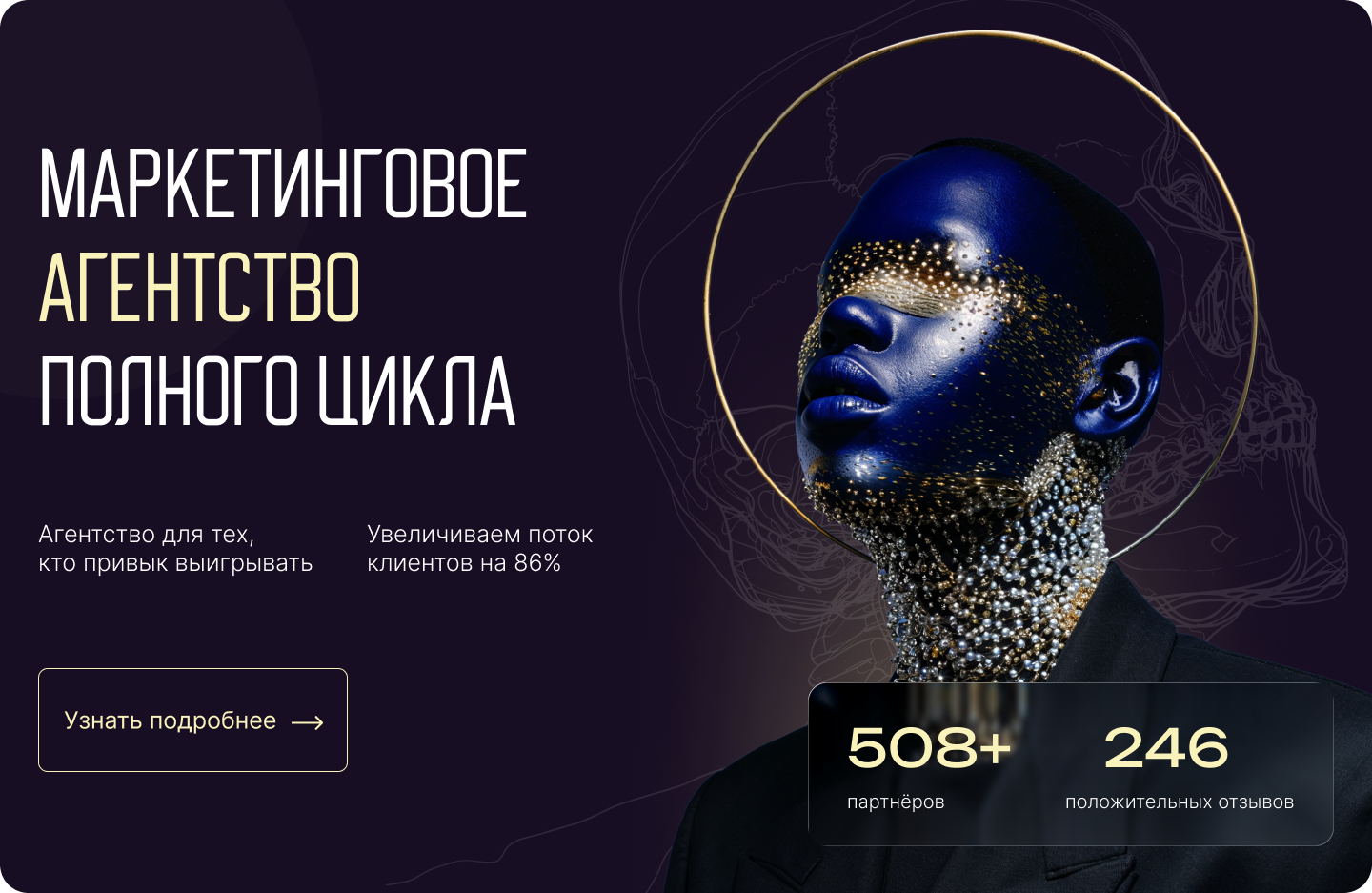 Главная страница для сайта Маркетингового агентства