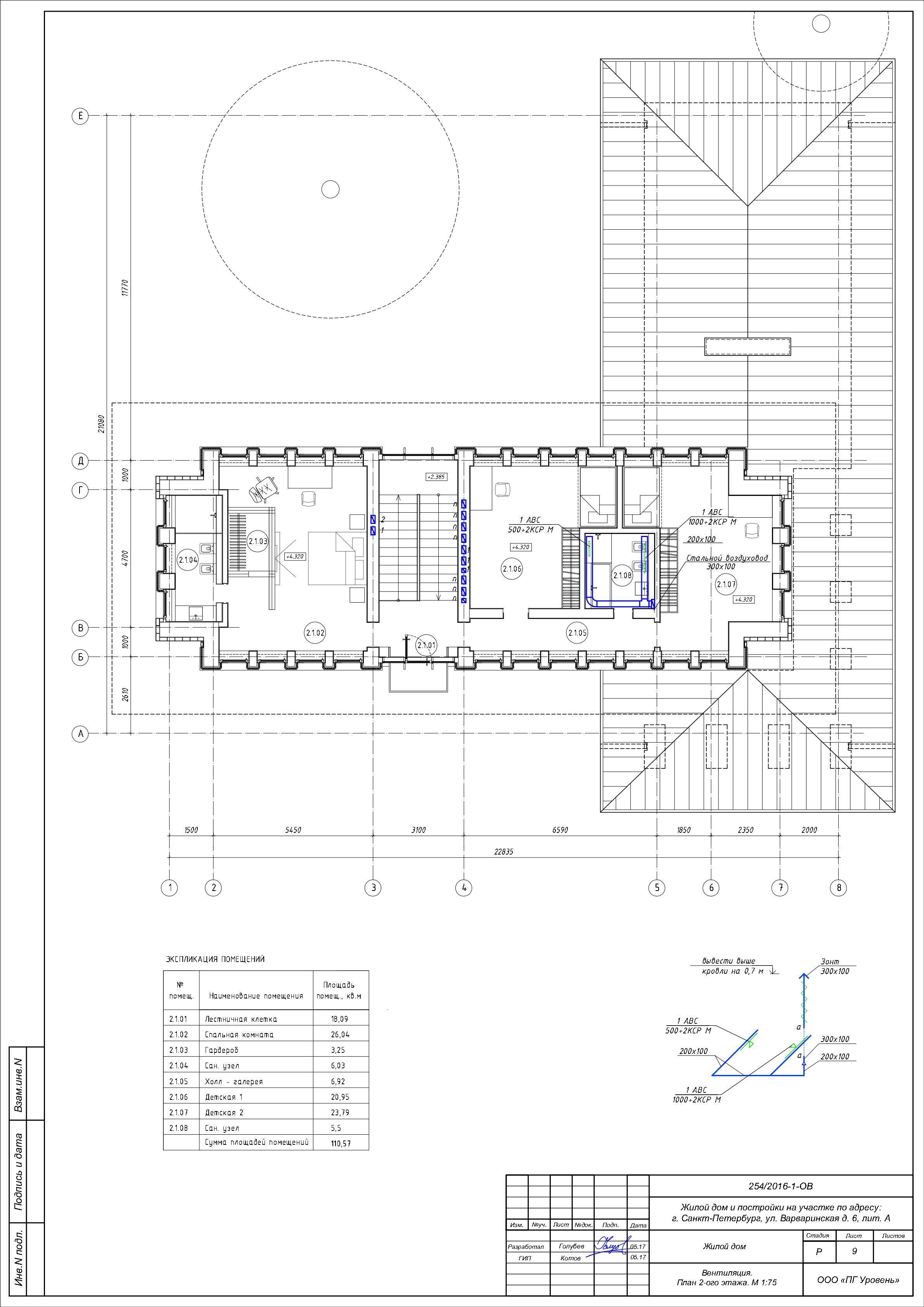 ОВ Жилой дом. Здание 1_Page11.jpg