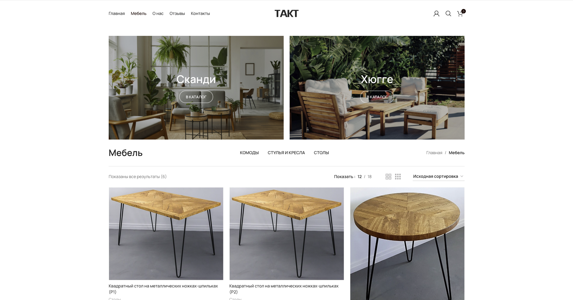Интернет магазин для мебельной компании