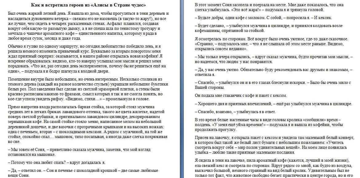 Как я встретила героев из Алисы в Стране чудес.jpg