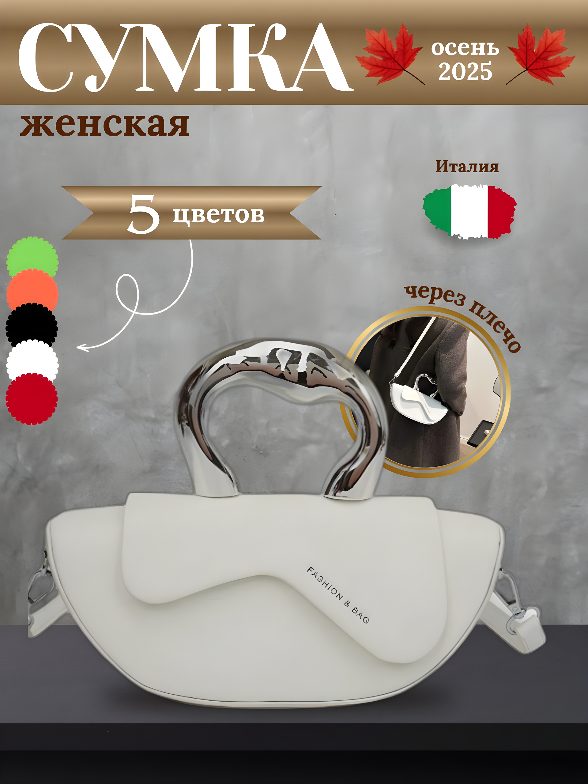 Сумка женская