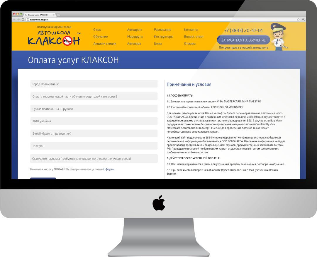 Модуль оплаты, 2020