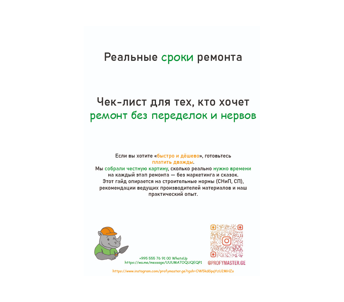 Инструкция для оформления заказа в компании "ProfyMaster"