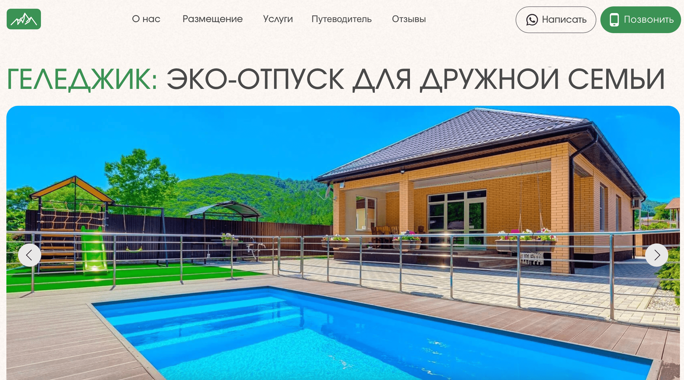 Гостевой дом (яндекс директ)