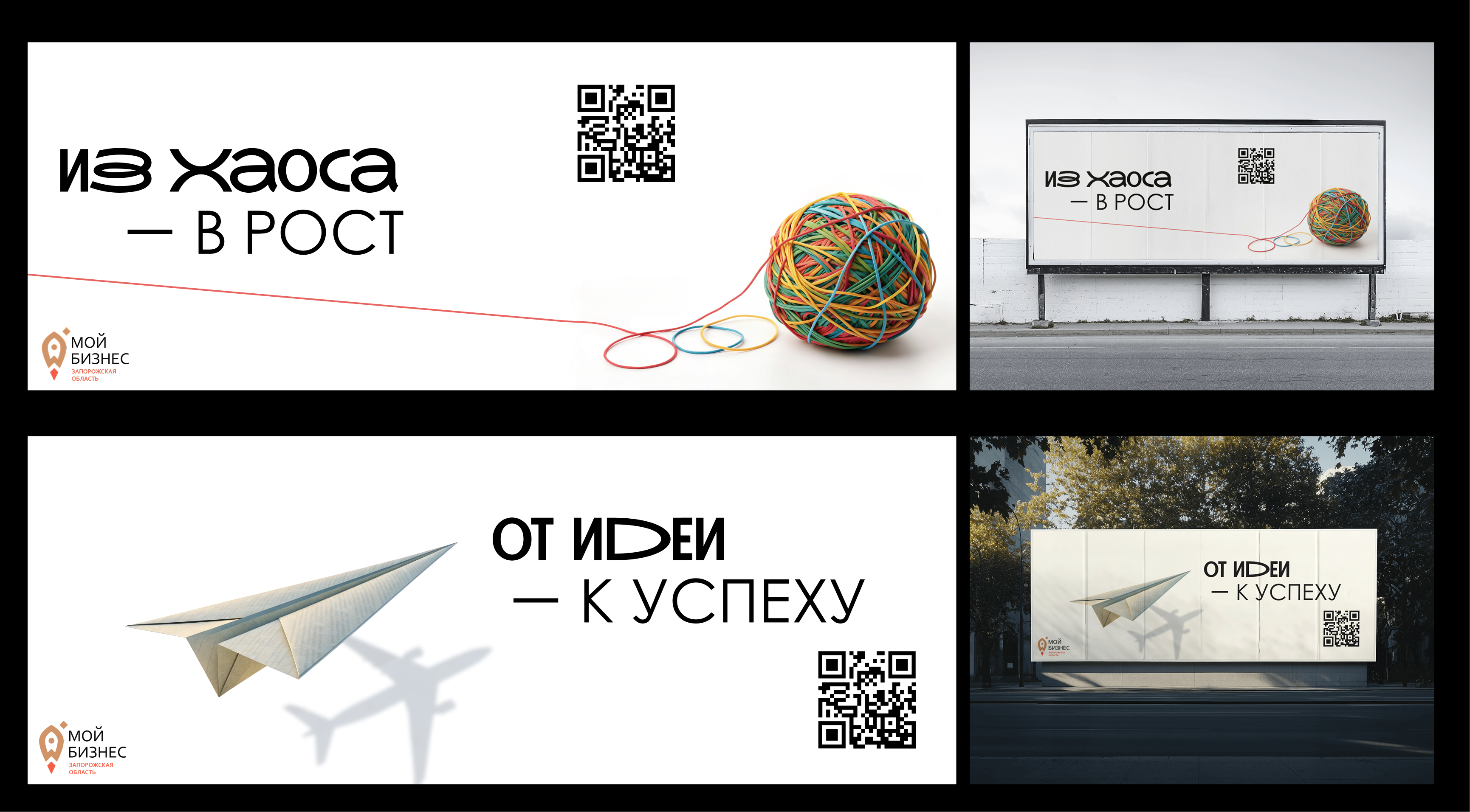 Дизайн баннеров для господдержки малого бизнеса Запорожской области