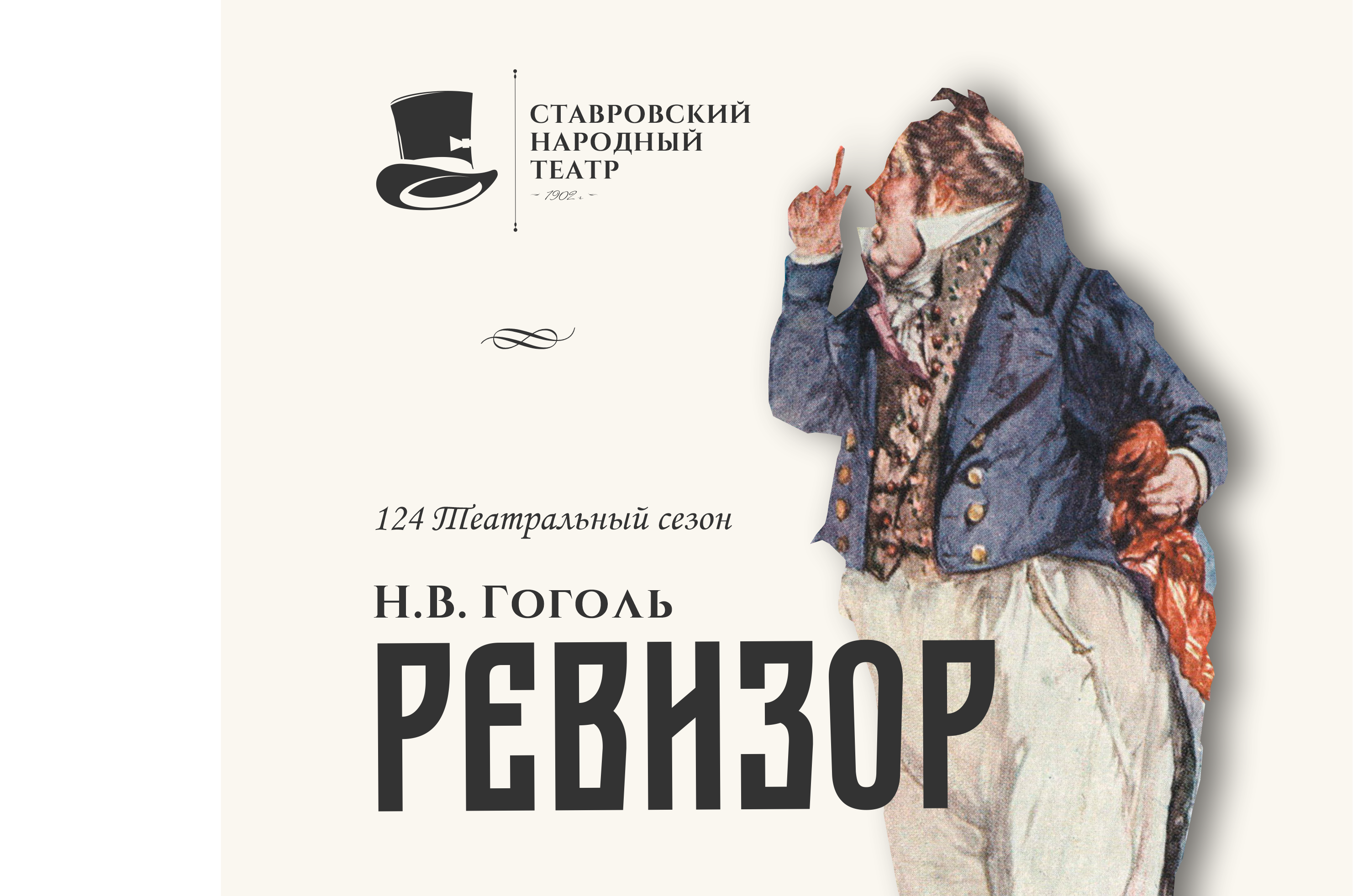 Афиша к спектаклю