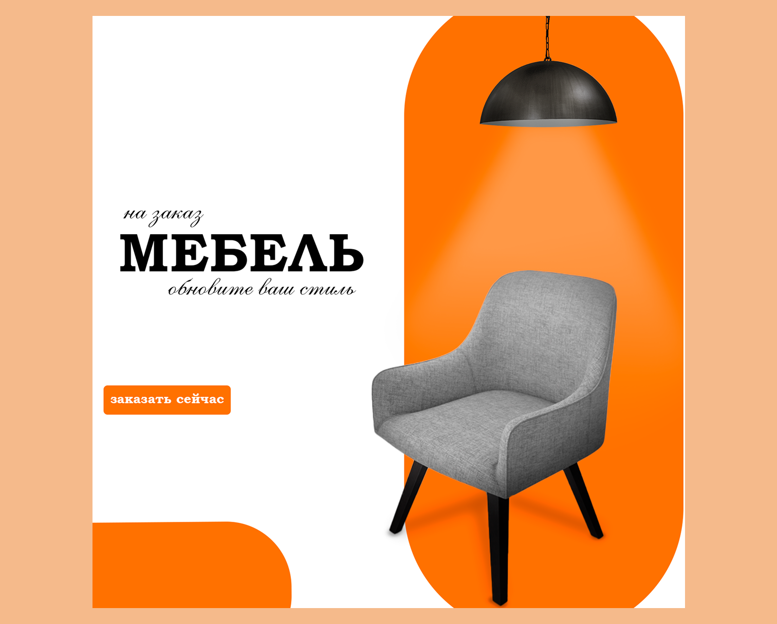 Рекламный баннер для мебельной компании