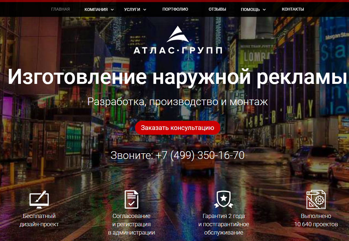 Размещение наружной рекламы, 2021 - 2024