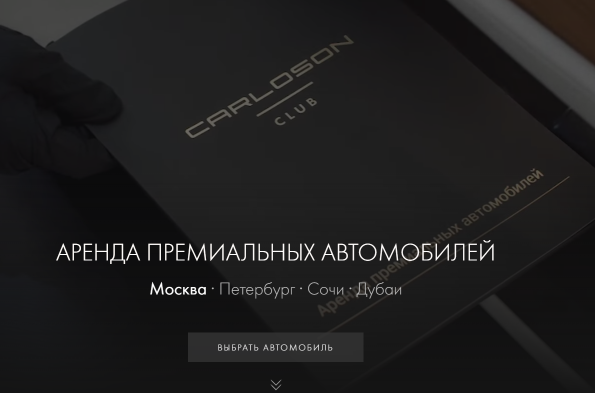 Аренда премиальных авто (мультирегион), 2016 - н.в.