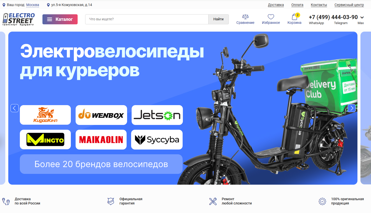 Магазин электротранспорта (мультирегион), 2016 - н.в.