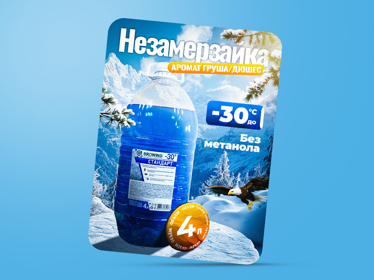 Карточка товара Незамерзайка.jpg