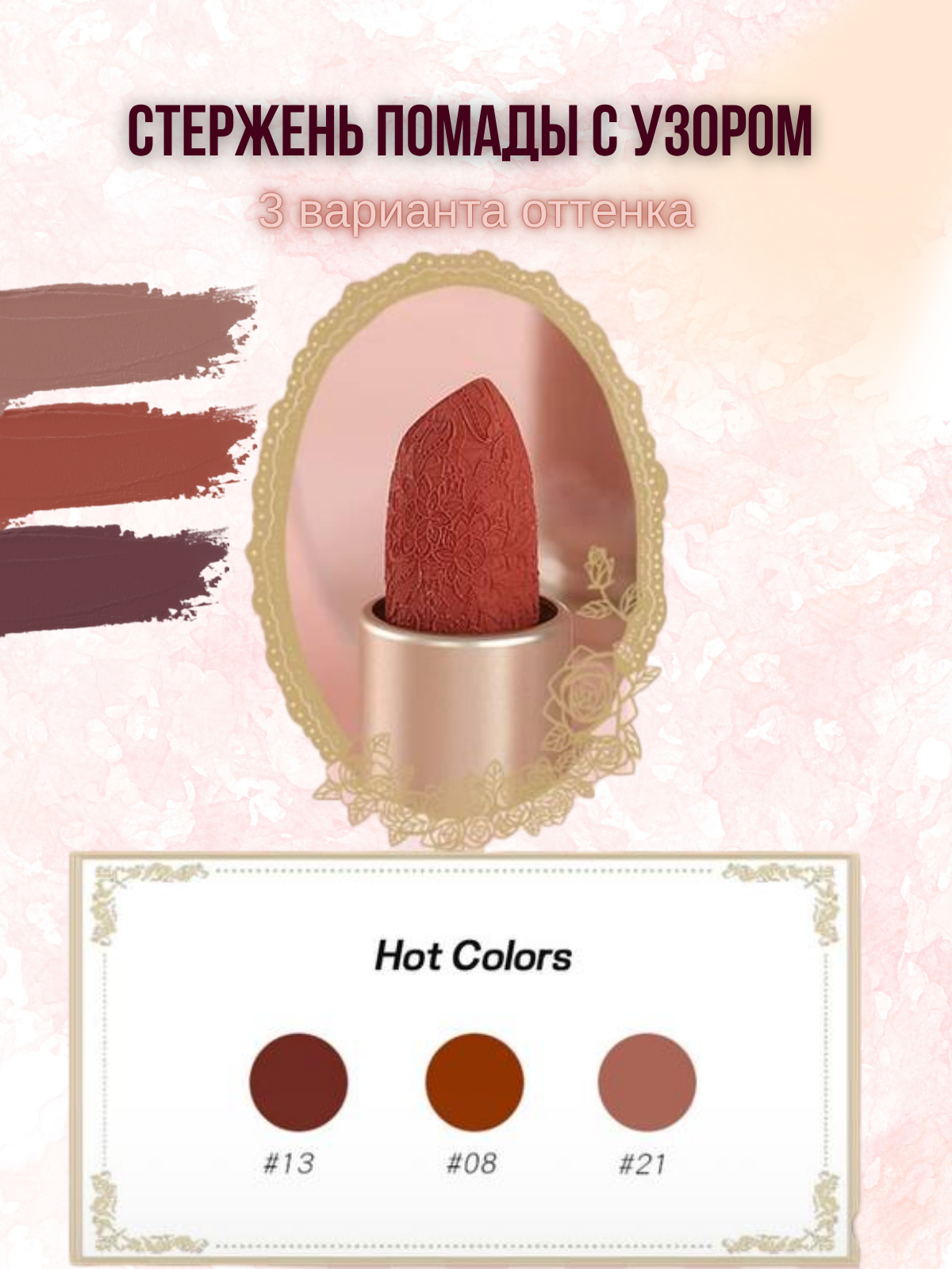 Помада для губ матовая стойкая.zip - 2.PNG