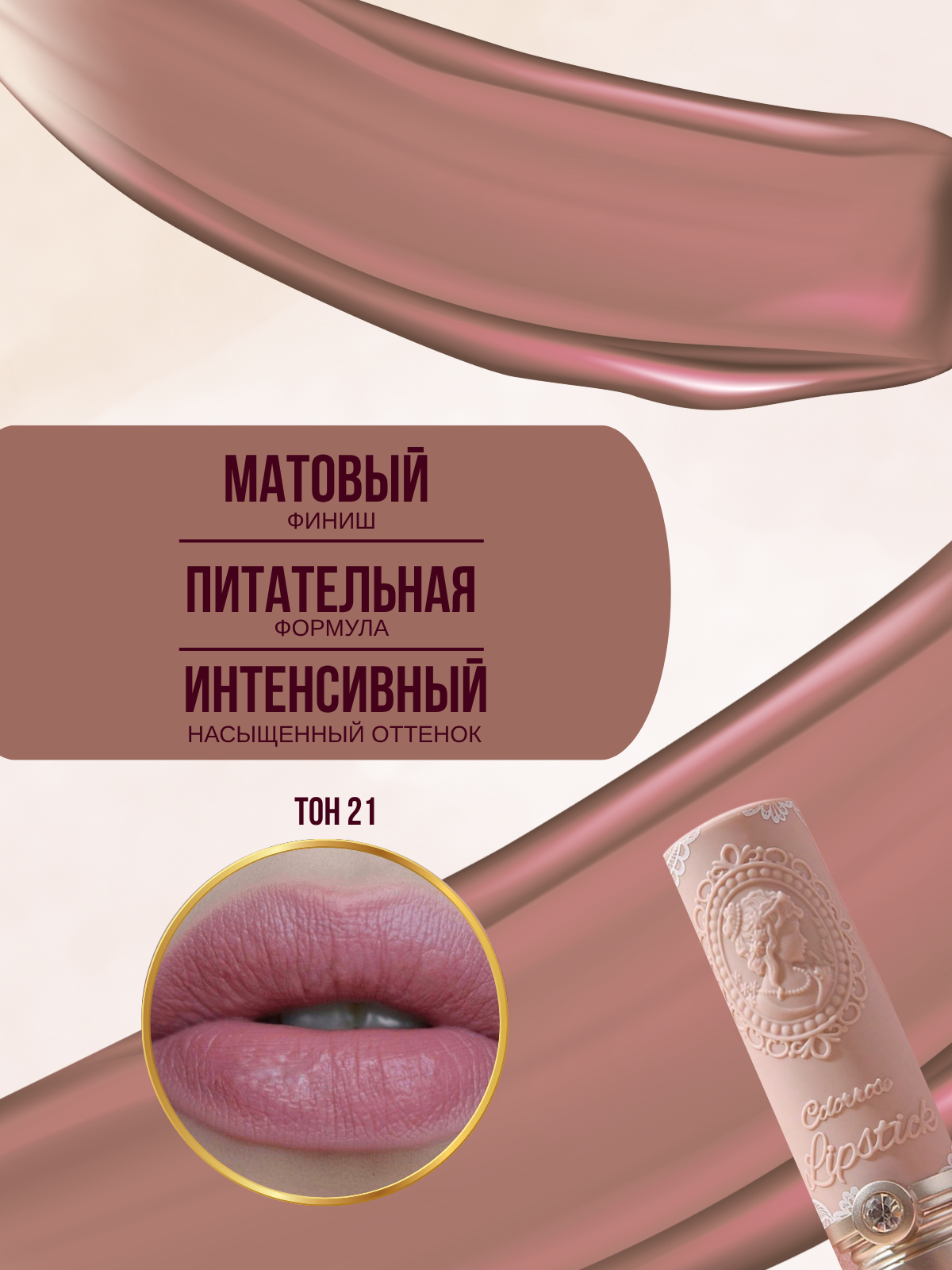 Помада для губ матовая стойкая.zip - 3.PNG