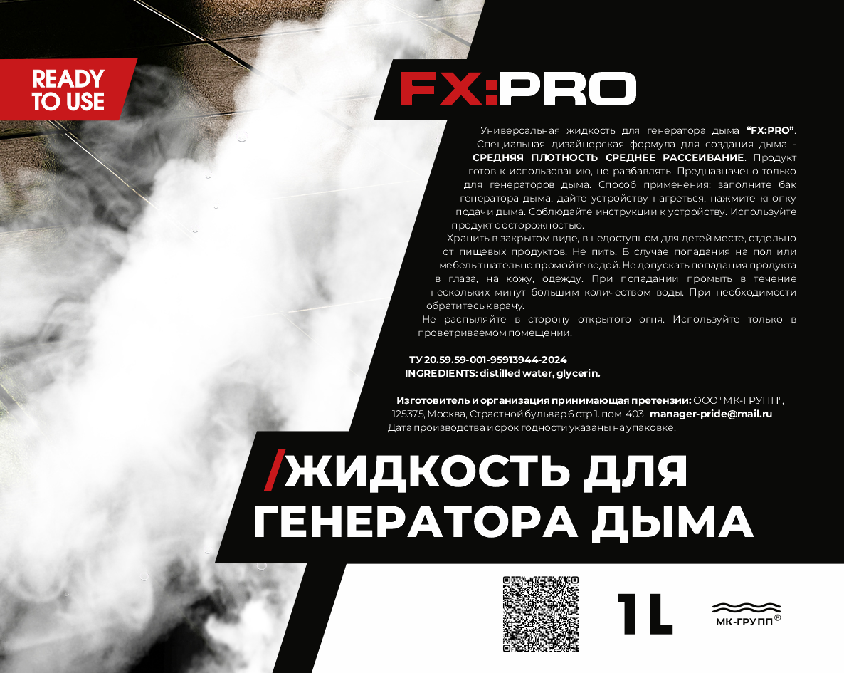 Жидкость FX PRO 1 L.png