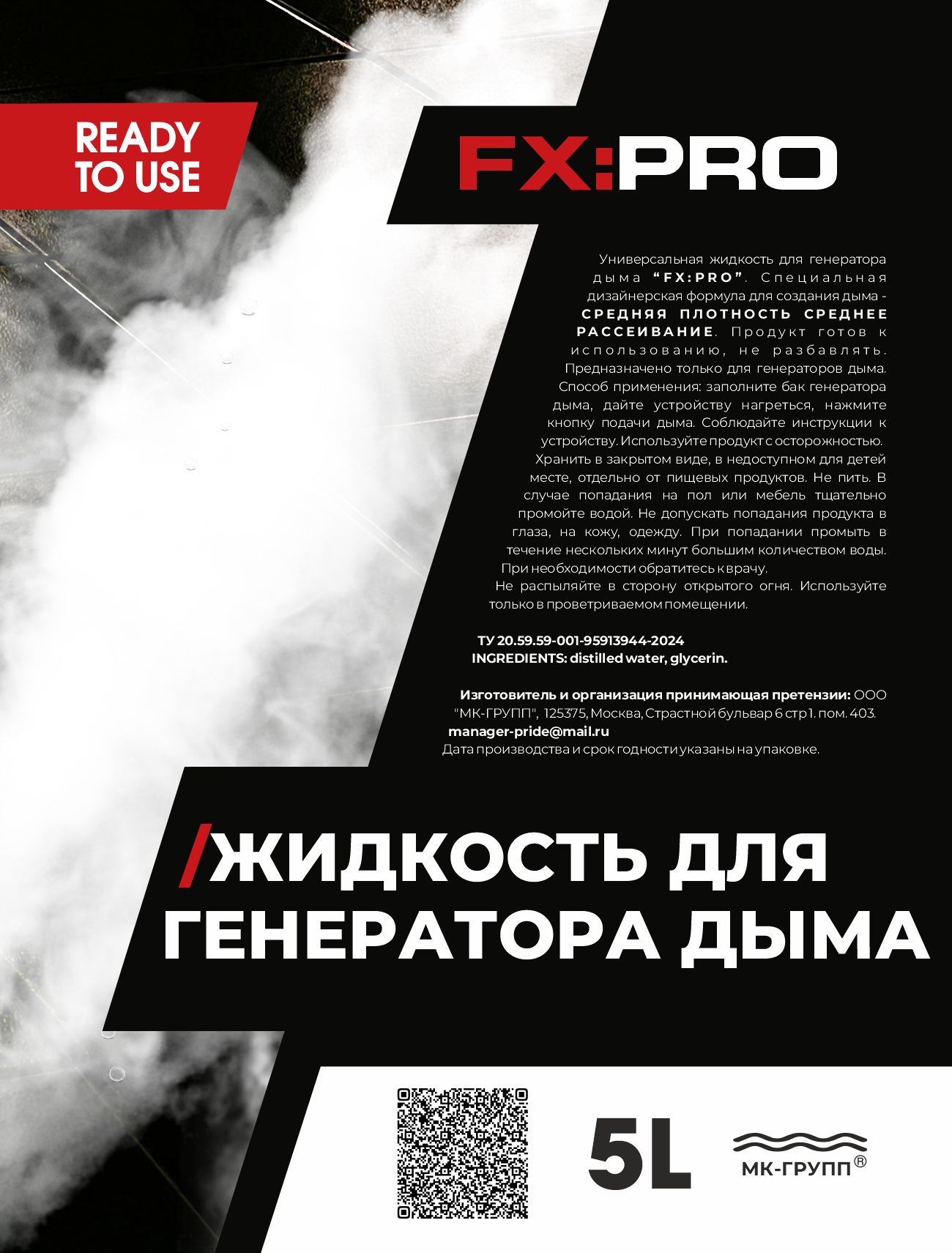 Жидкость FX PRO 5 L.png