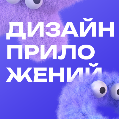 Дизайн мобильных приложении, социальных сетей