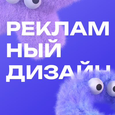 Баннеры и постеры