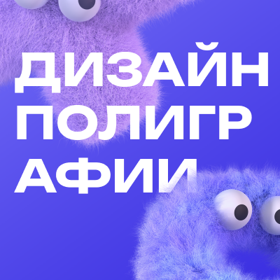 Дизайн печатной продукции