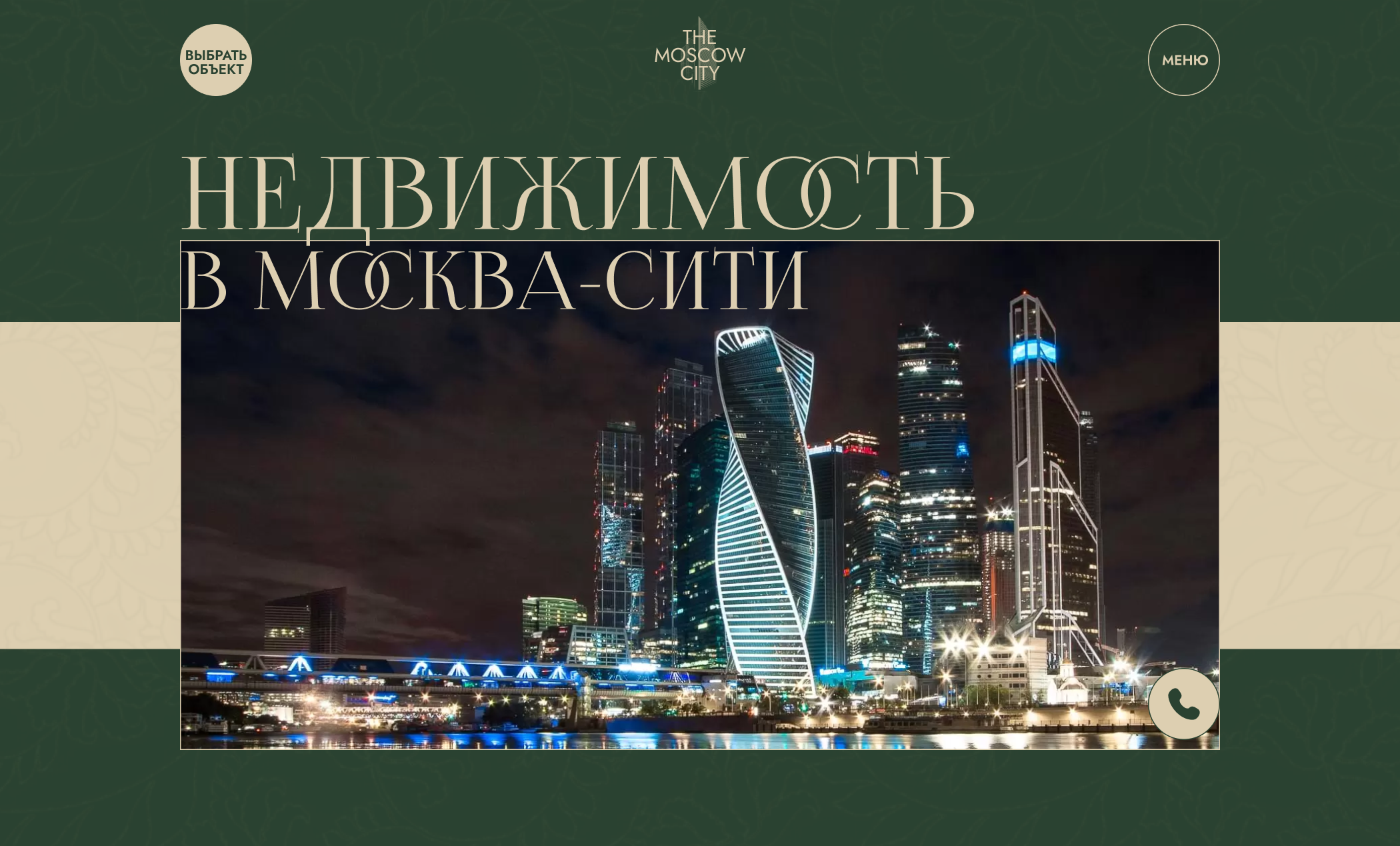 Дизайн сайта для агентства недвижимости