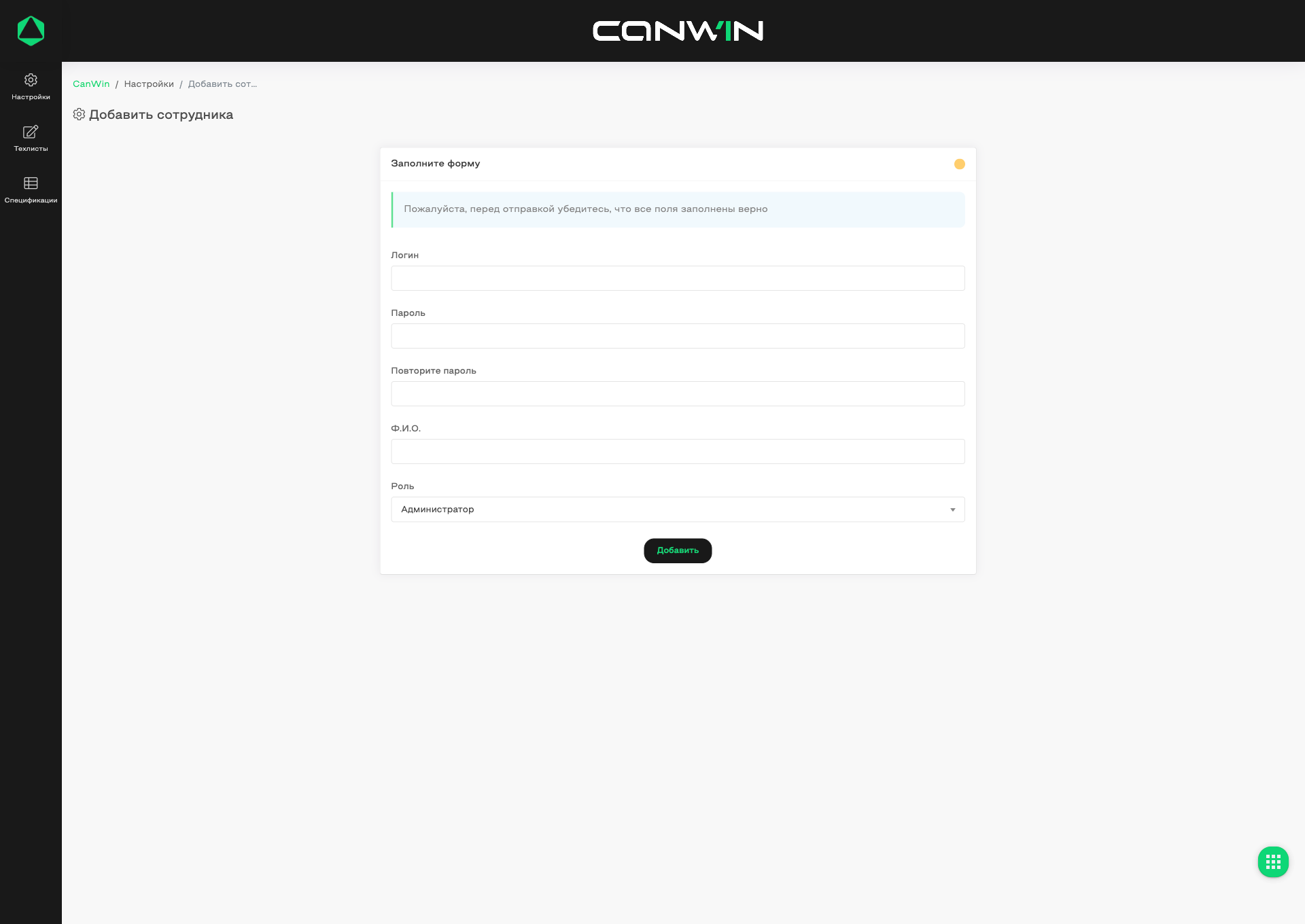 Добавить сотрудника - [armatacars.ru].png