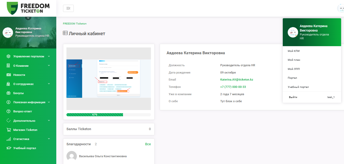 Разработка рабочего портала с автоматизацией бизнес процессов для крупной иностранной компании