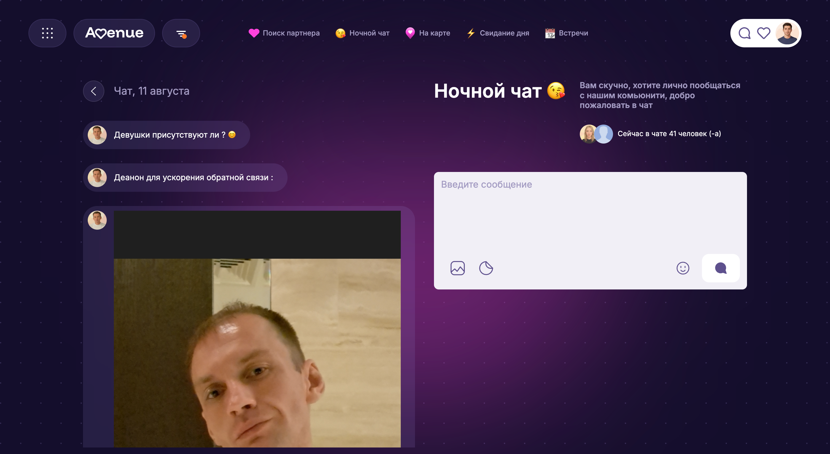 FireShot Capture 013 - Ночной чат . Avenue - [sun.avenue69.ru].p