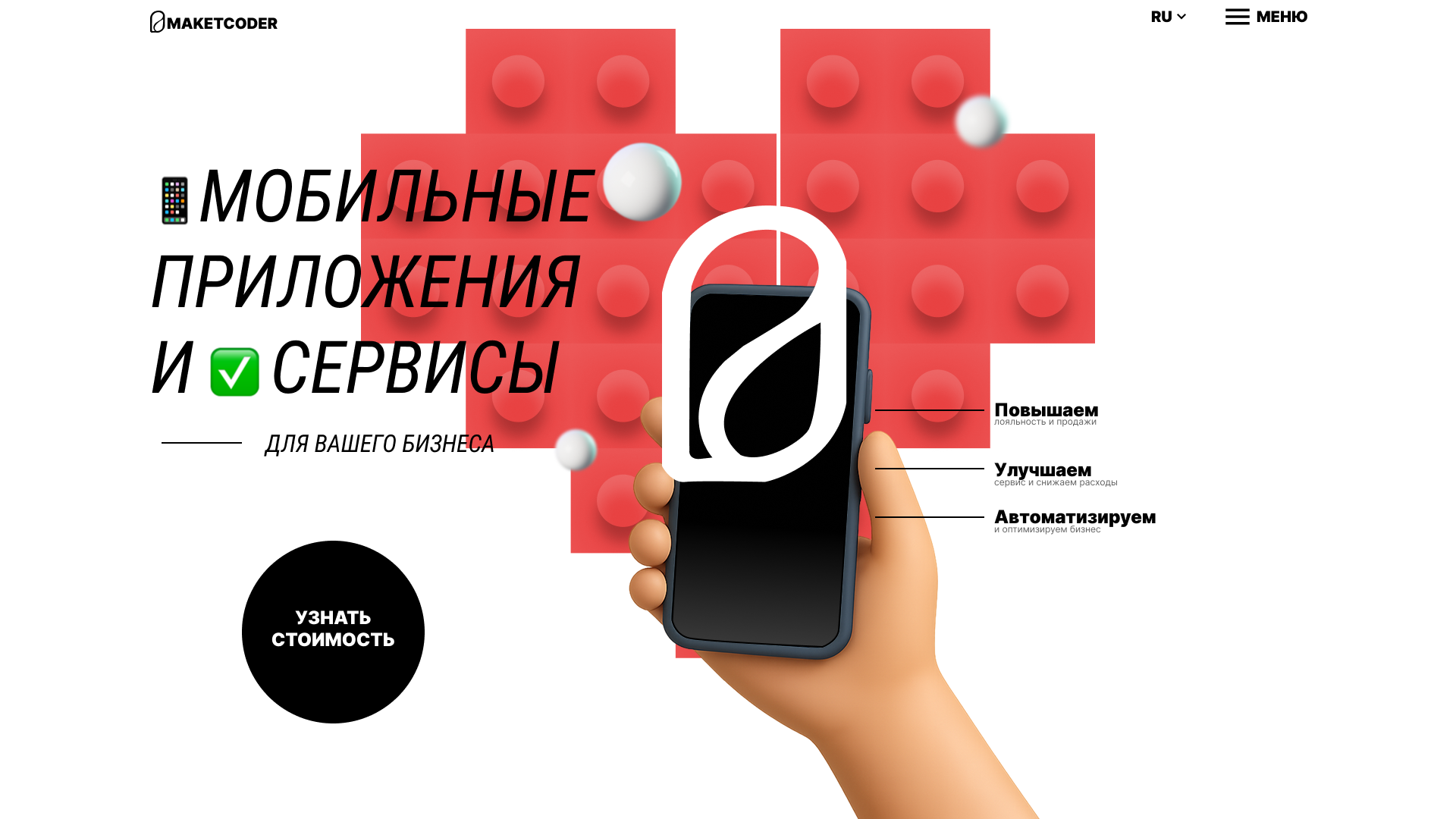 Сайт для компании по разработке мобильных приложений