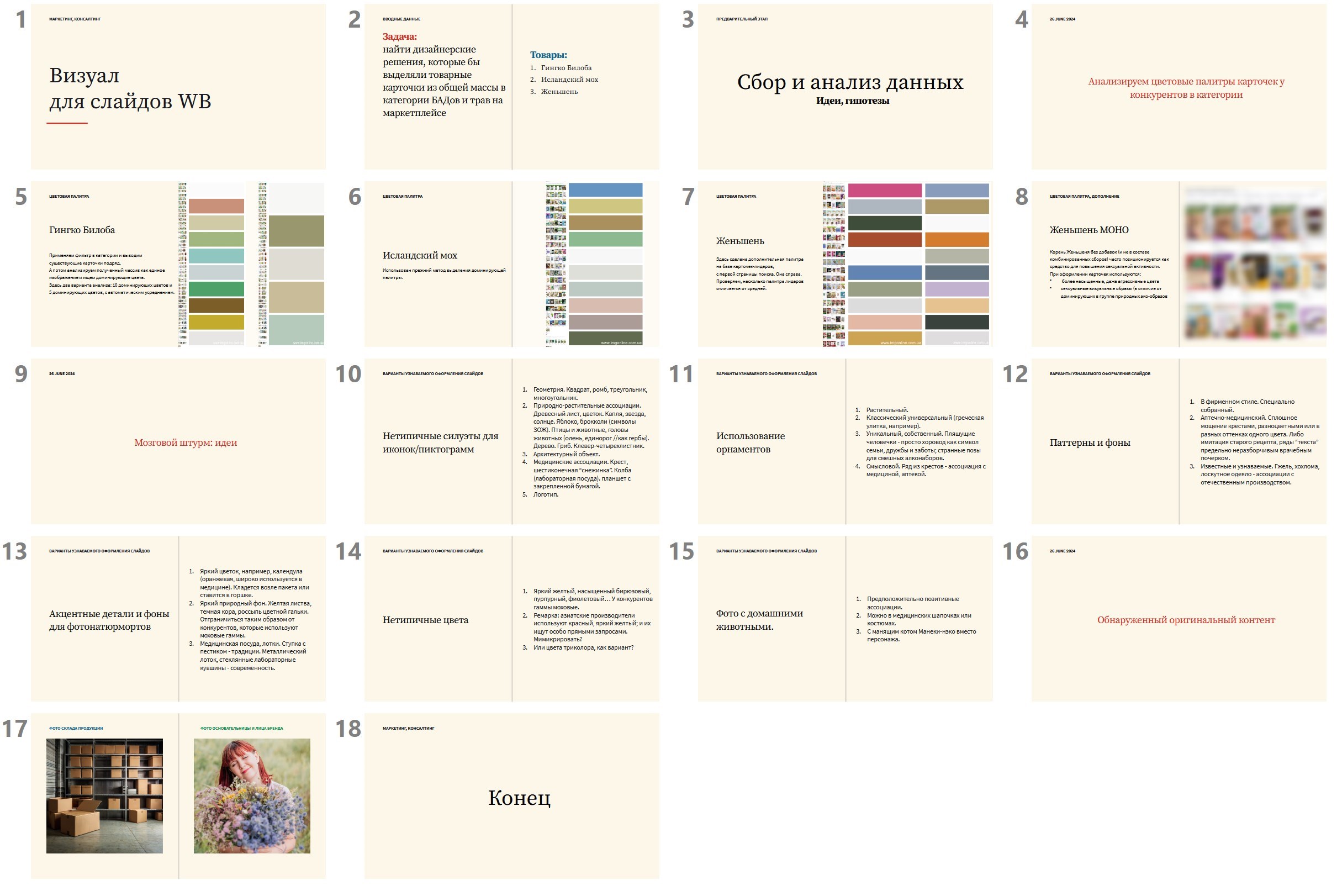 Визуал для слайдов ВБ фигма 2.jpg