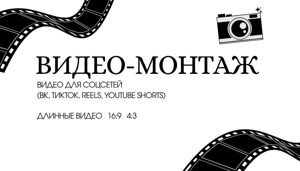 Видео монтаж коротких и длинных видео