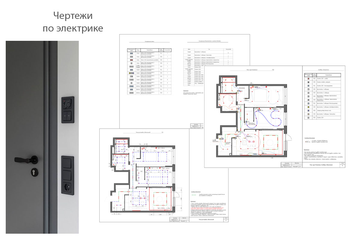 Чертежи по электрике для объявленияя копия.jpg