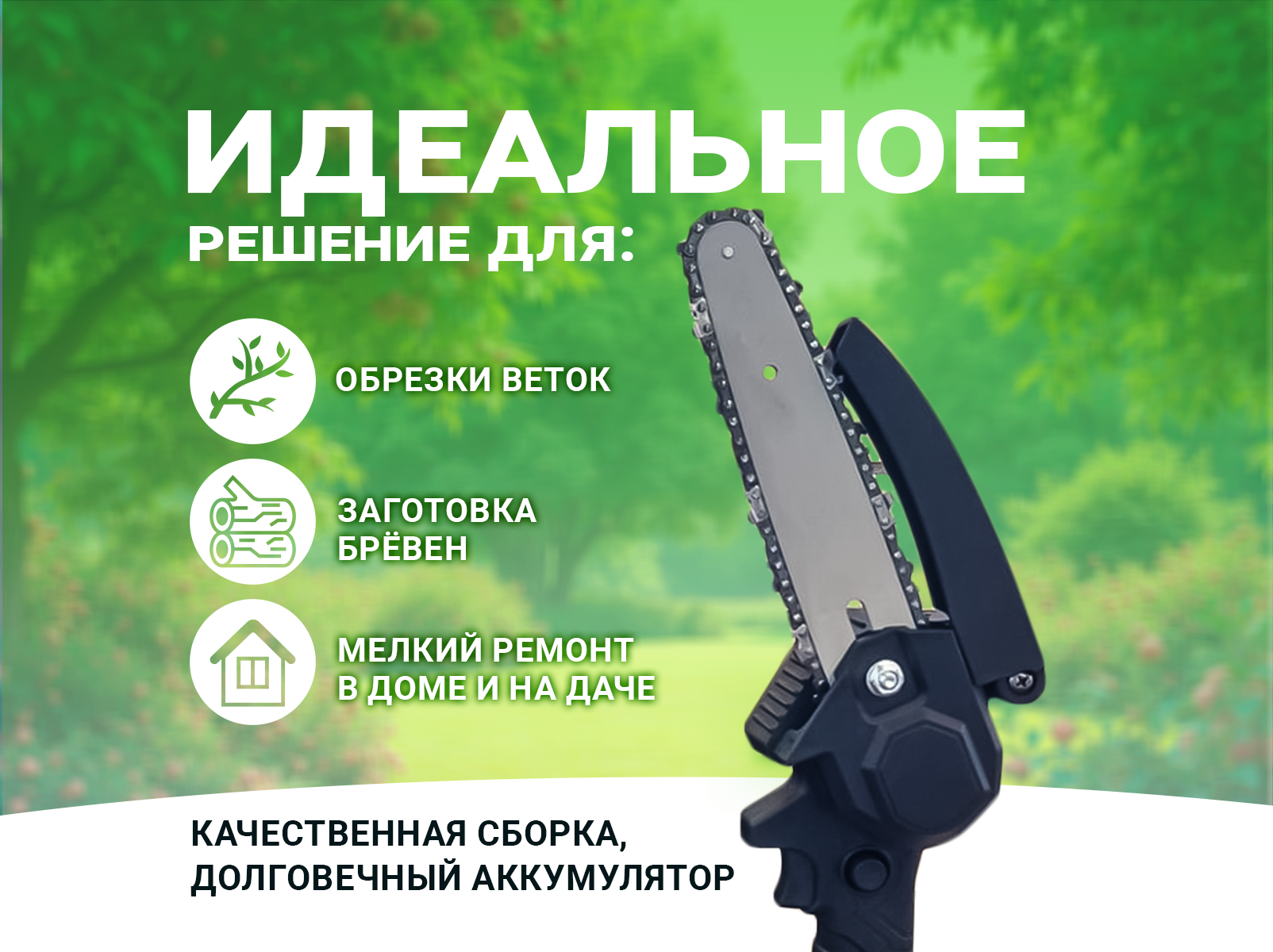 карточка авито пила_4_2.png