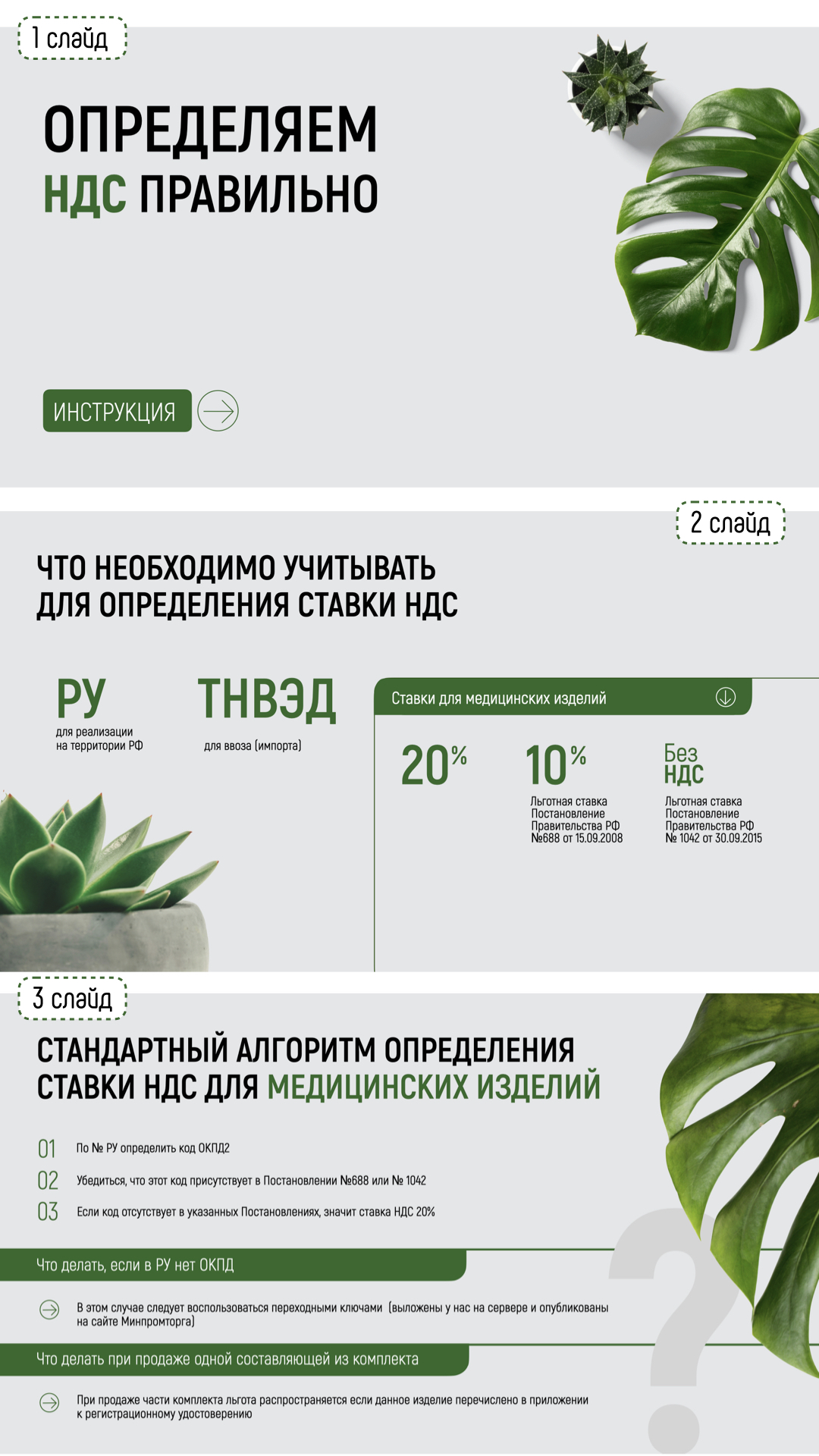 ндс для портфолио верт.001.jpeg
