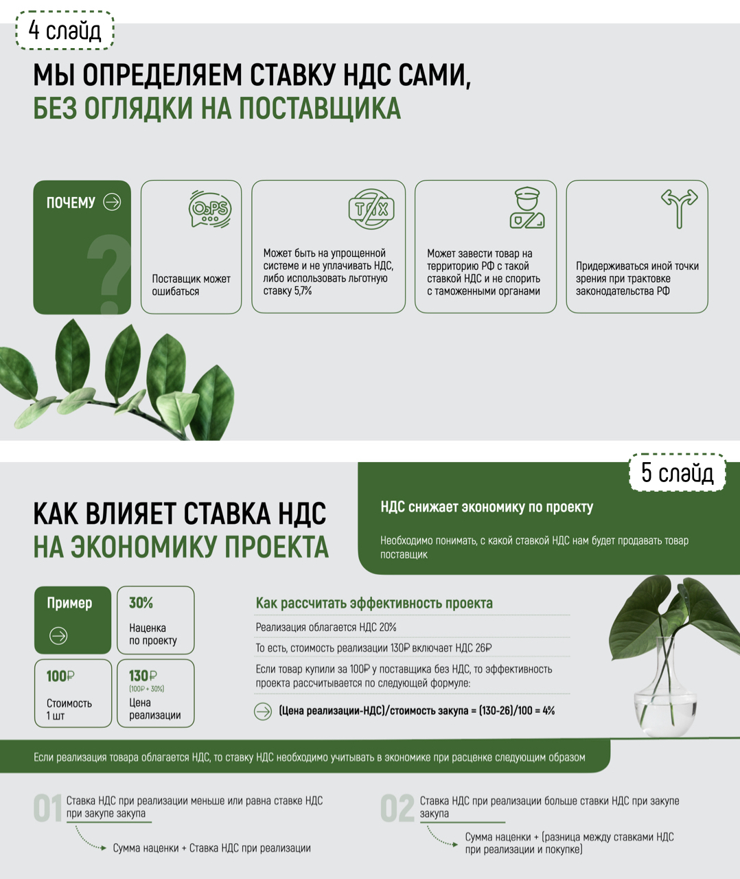 ндс для портфолио верт.002.jpeg