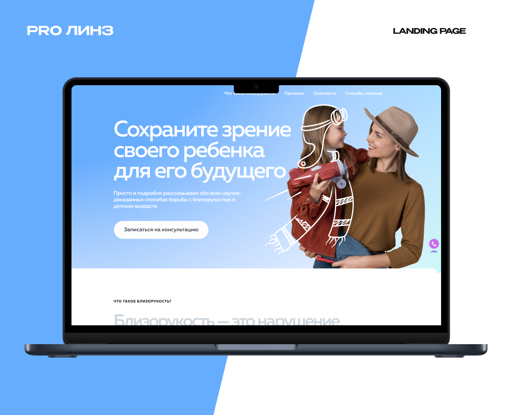 Landing page для "Pro линз"