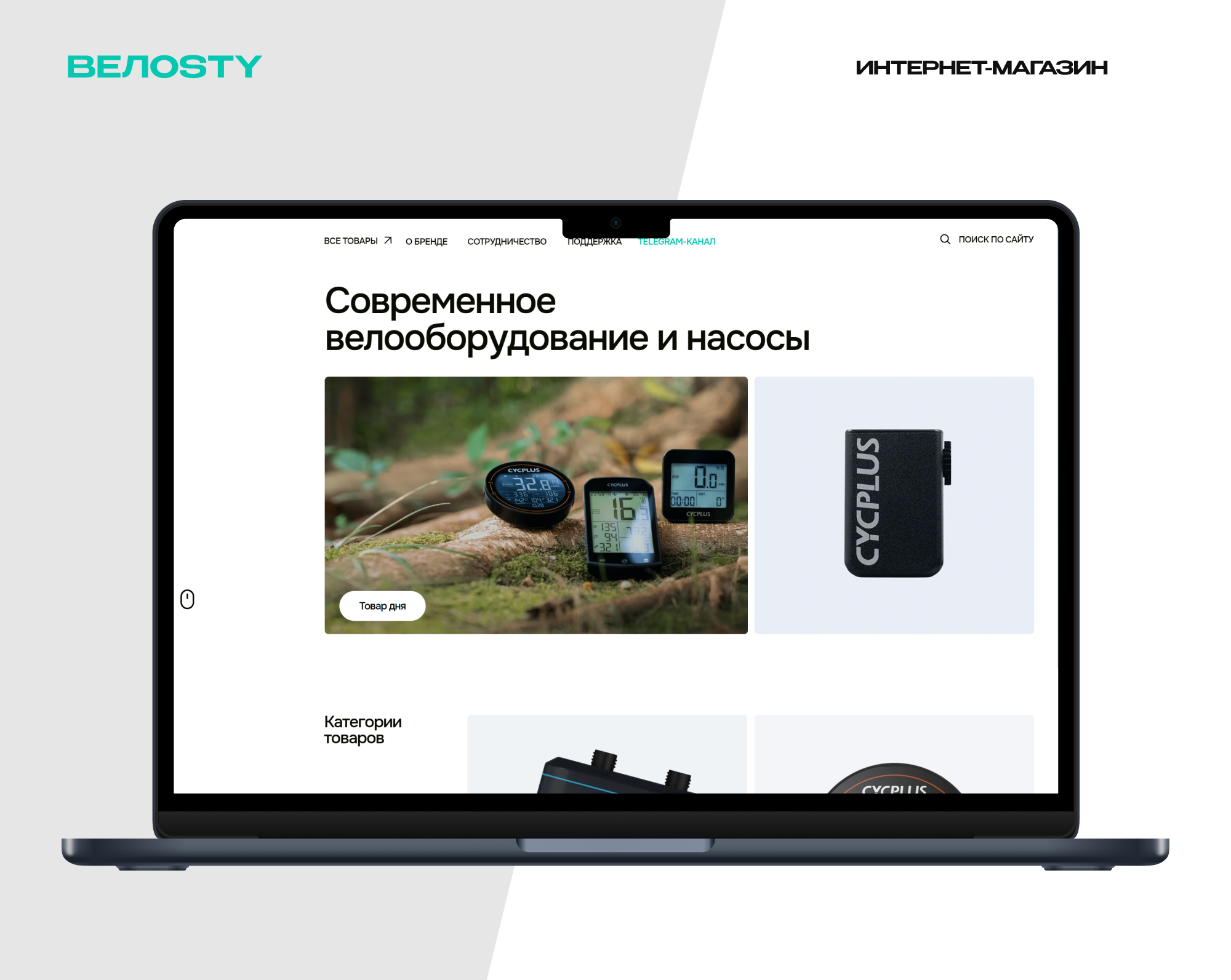 Интернет-магазин для "Велоsty"