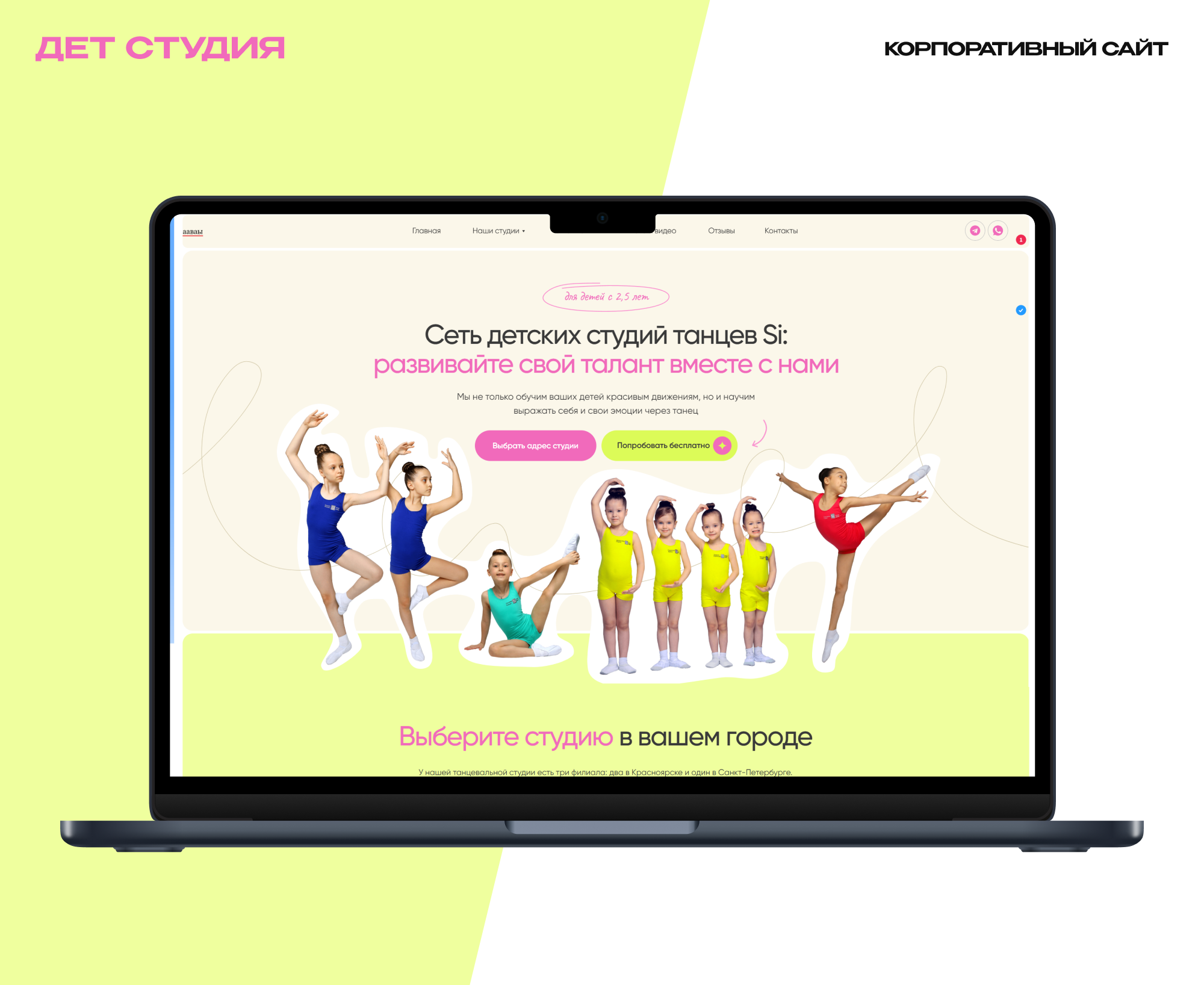 Корпоративный сайт для "Дет студия"