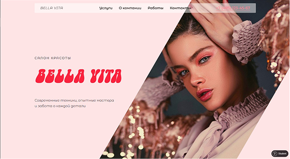 Салон красоты - Многостраничный сайт