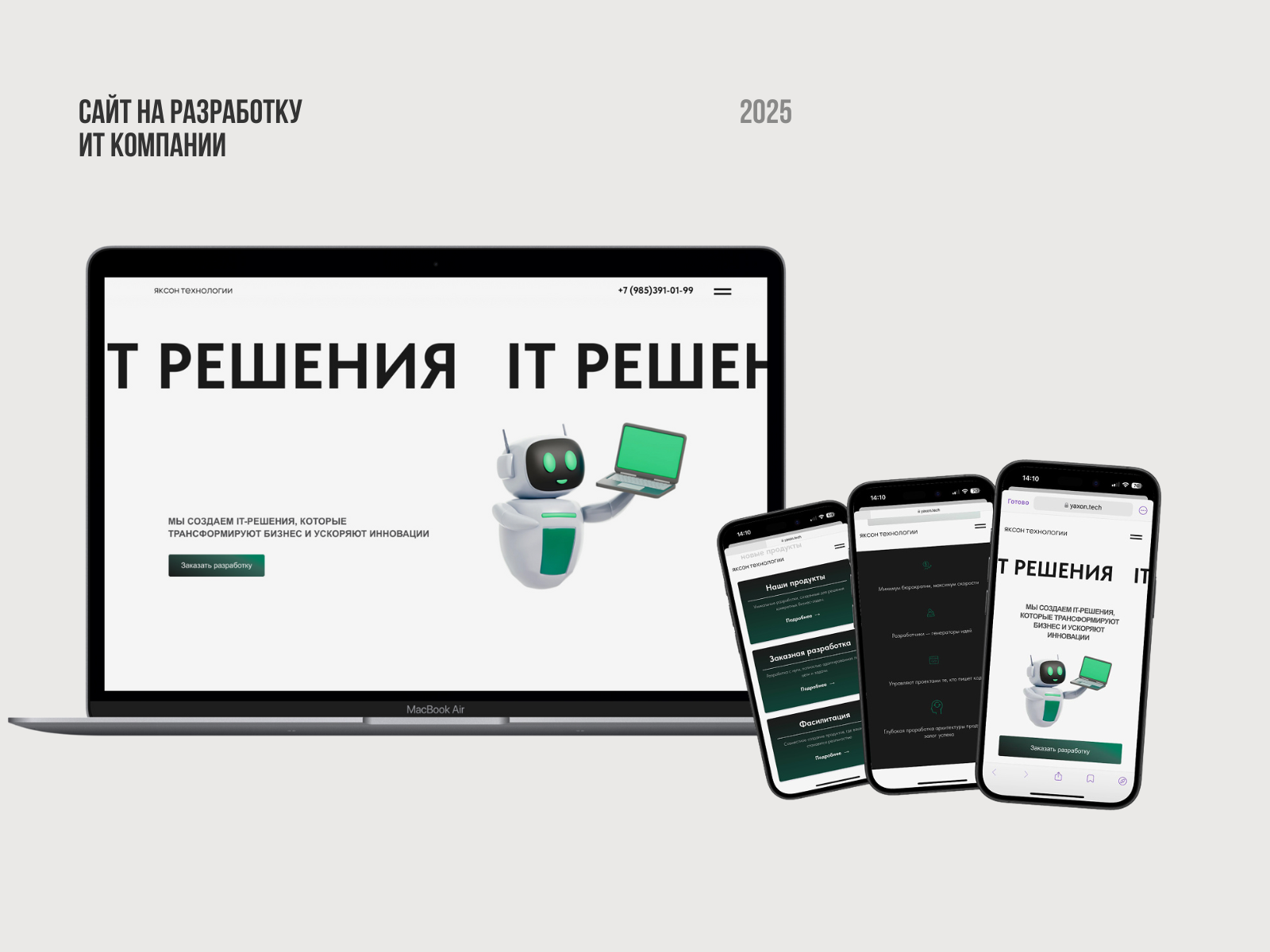 Корпоративный сайт для Технологичной компании
