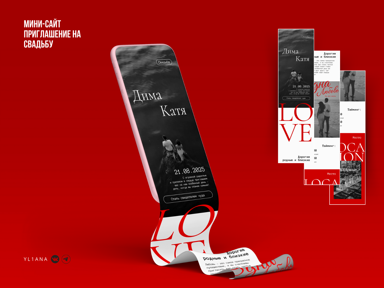 Мини-сайт. Приглашение на свадьбу