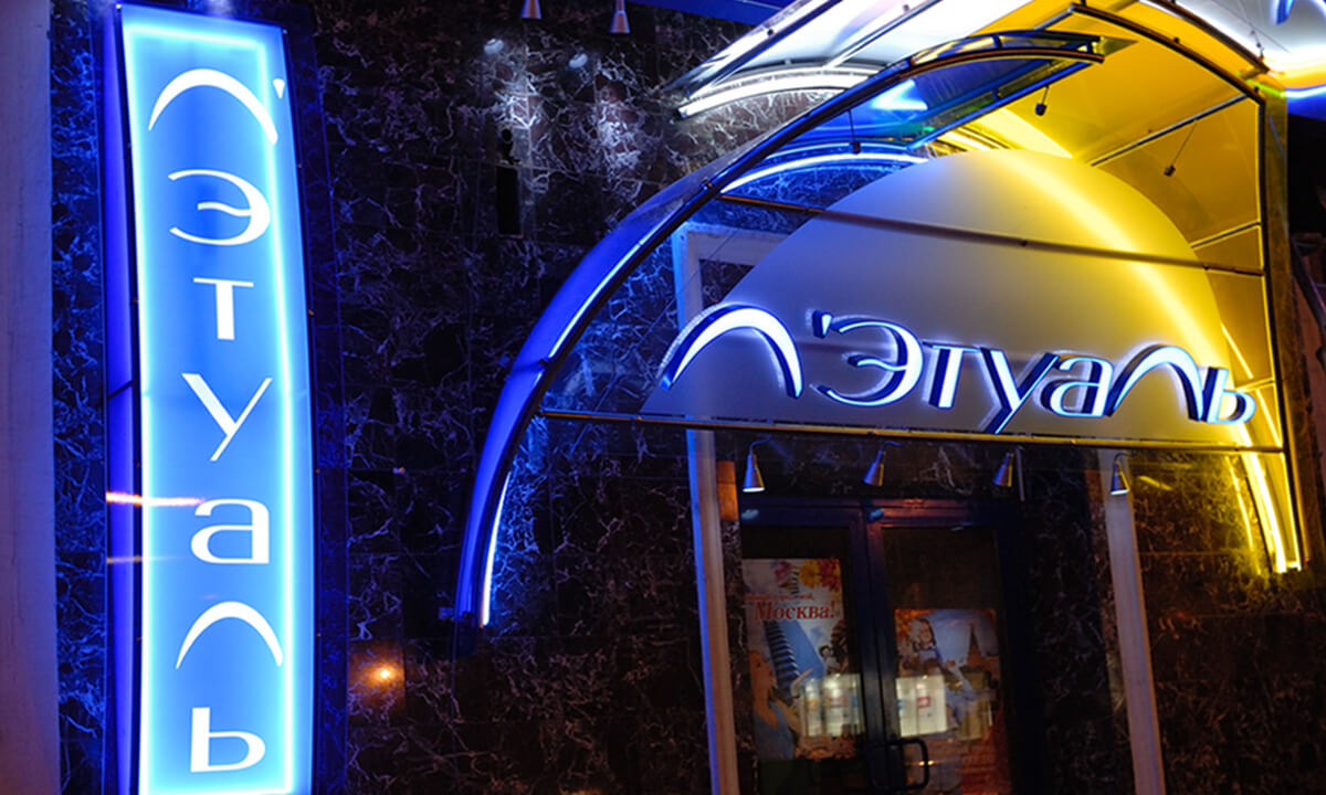 Летуаль 6.jpg