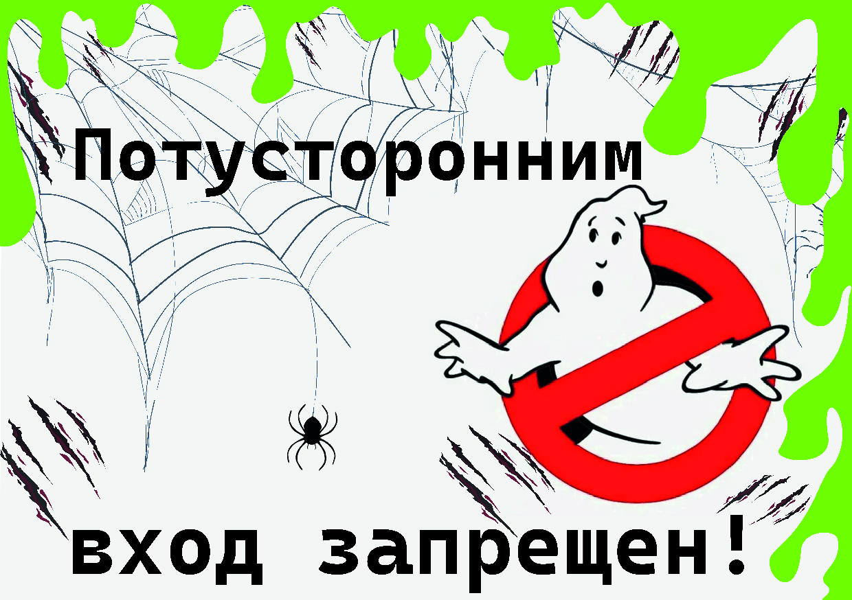 Охотники за приведениями с пауком2.jpg
