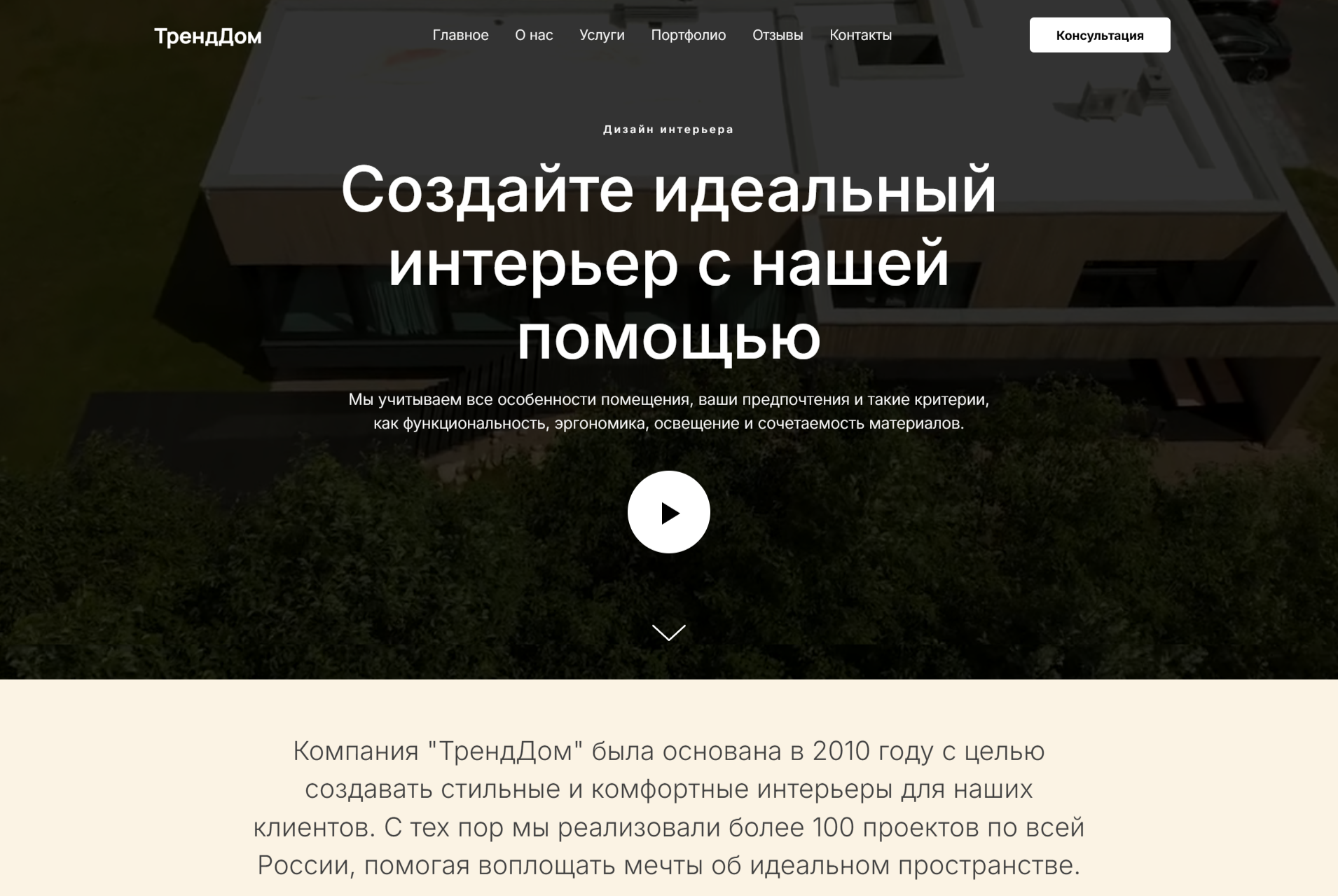 ТрендДом