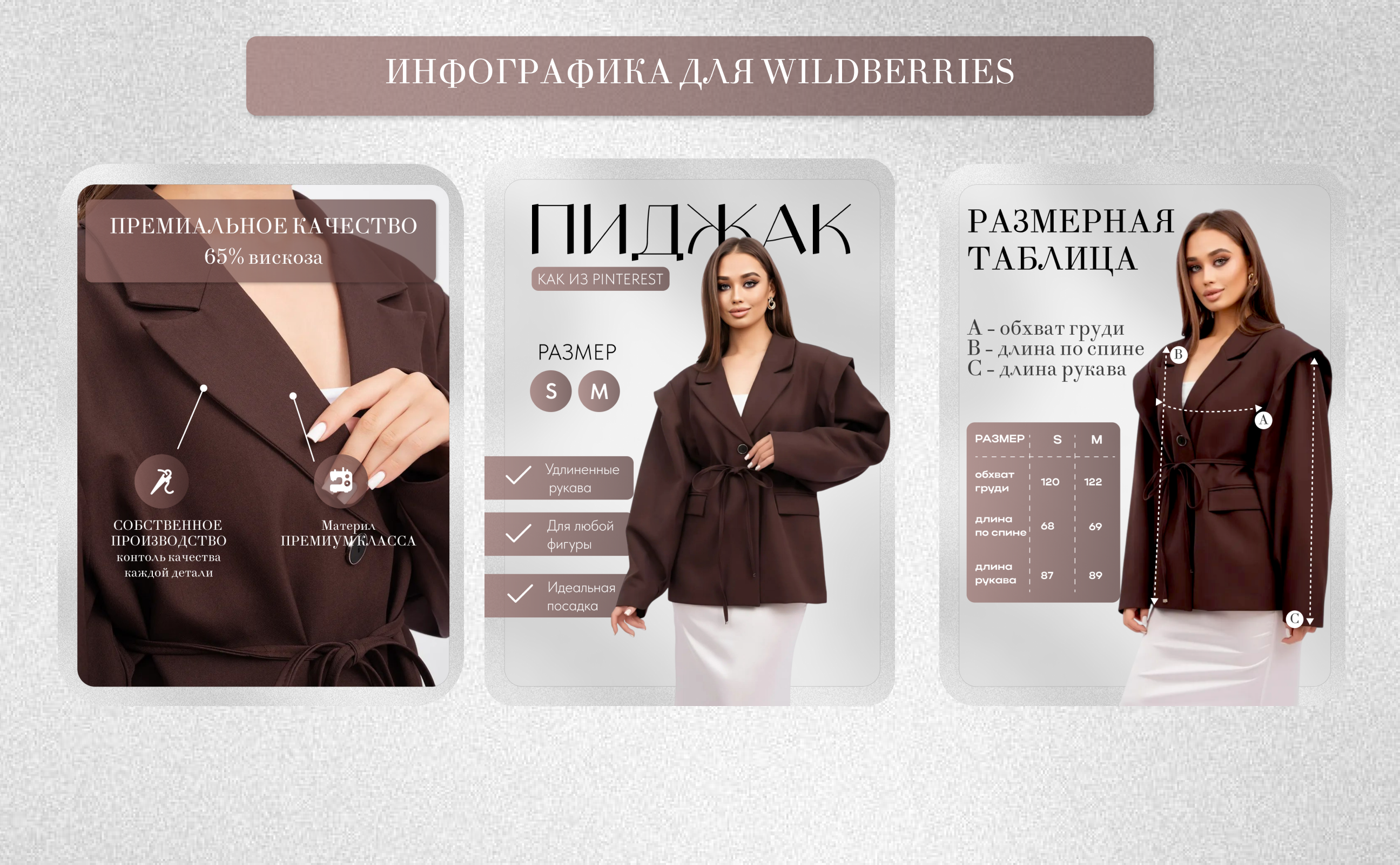 Кейс "Инфографика для Пиджака"
