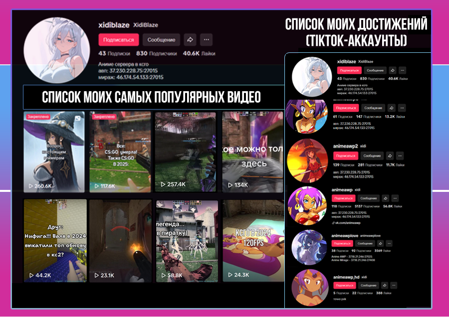 Ведение TikTok аккаунтов