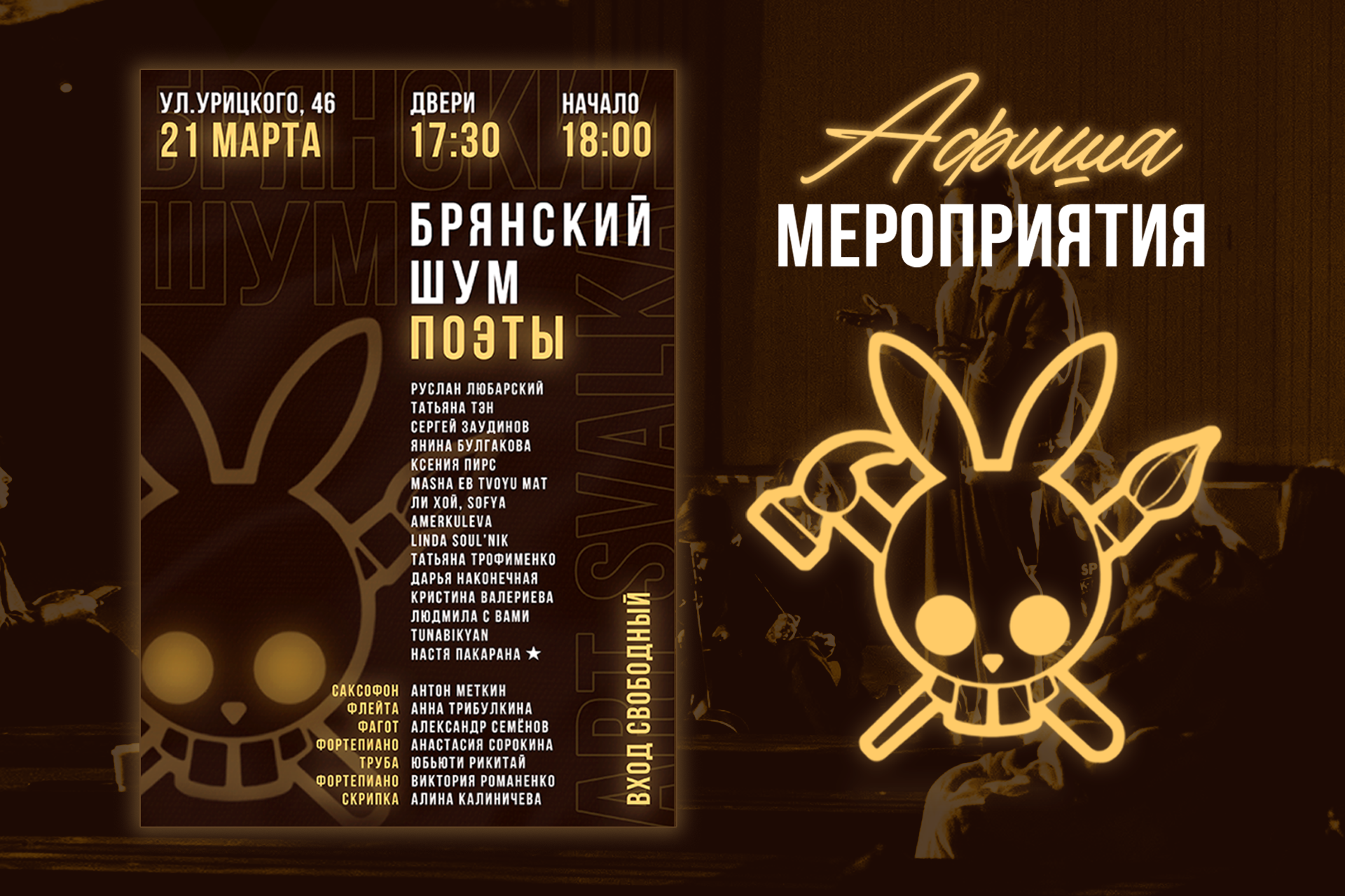 Афиша мероприятия. Брянский Шум - Поэты