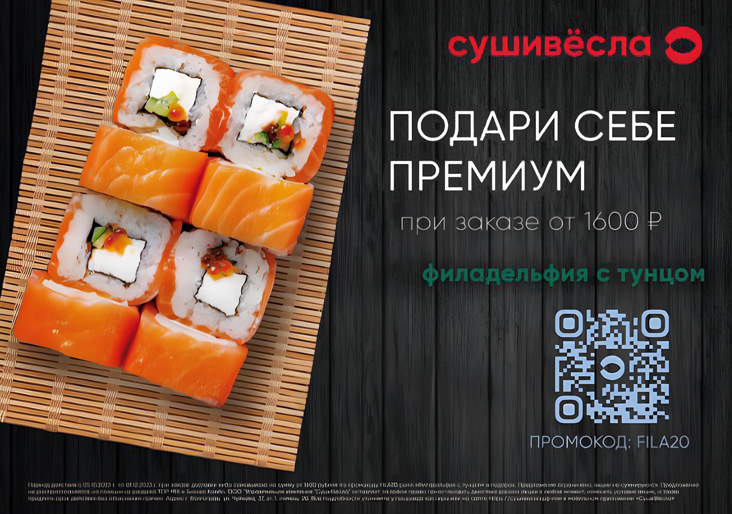 баннер суши 2.jpg