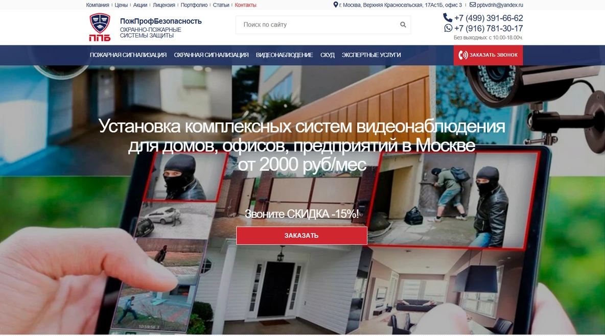 Компания "ППБ"