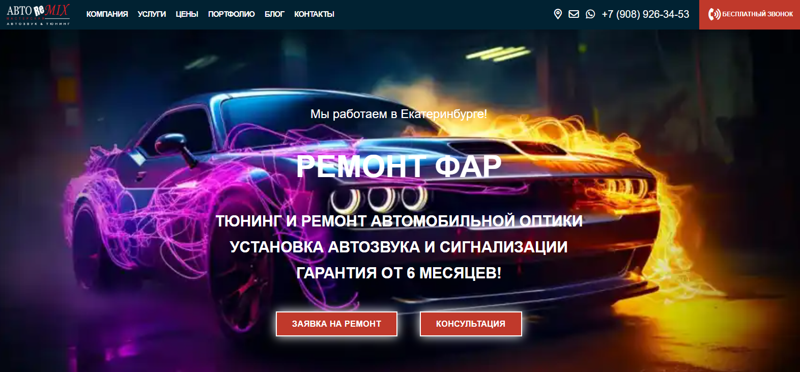 Компания "АвтоReMix"