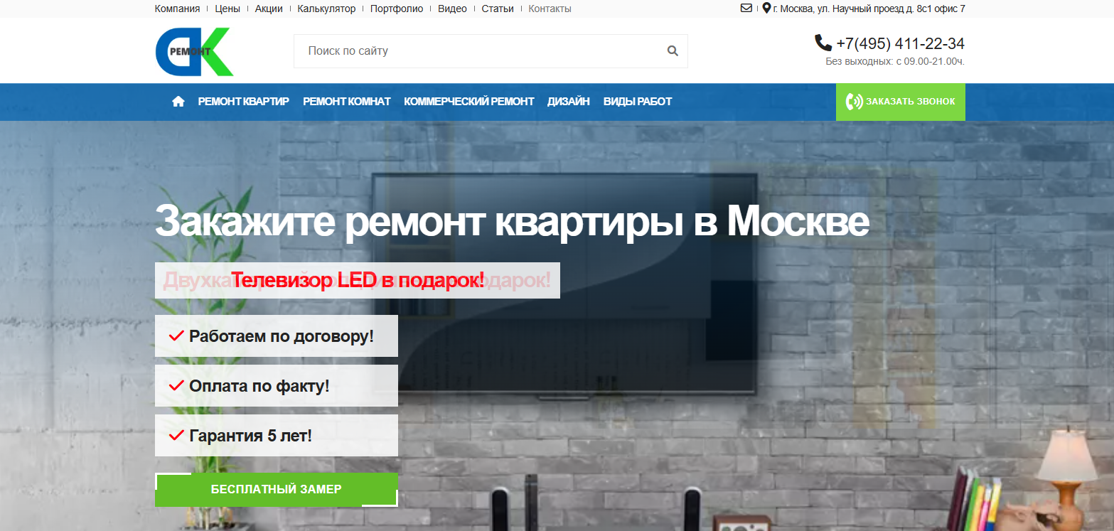 Компания "ДК Ремонт"