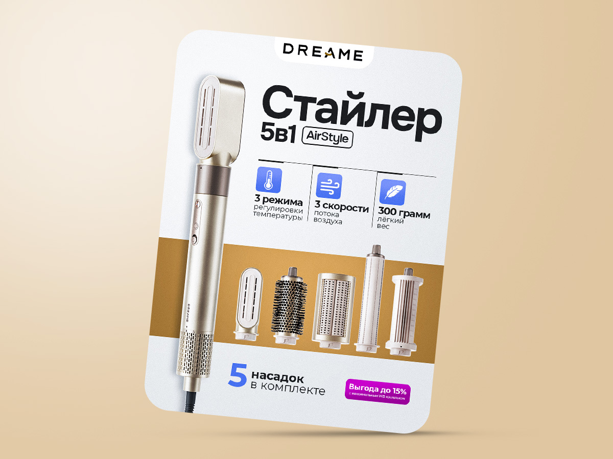 Карточка товара стайлер.jpg